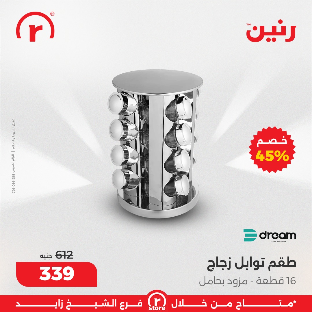 raneen offers from 7dec to 3dec 2025 عروض رنين من 7 ديسمبر حتى 3 ديسمبر 2025 صفحة رقم 29